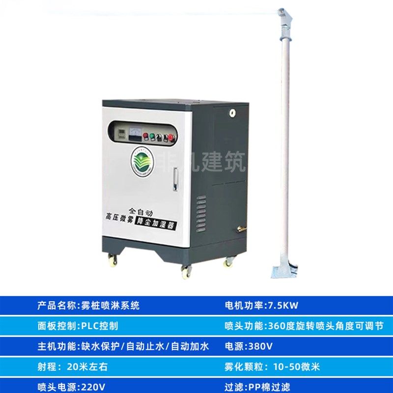 雾桩喷淋建筑工地围挡喷淋系统车间煤厂房造雾机围墙除降尘设备,机械设备,空气净化设备,淘宝优惠券,粉丝福利购,淘宝优惠卷