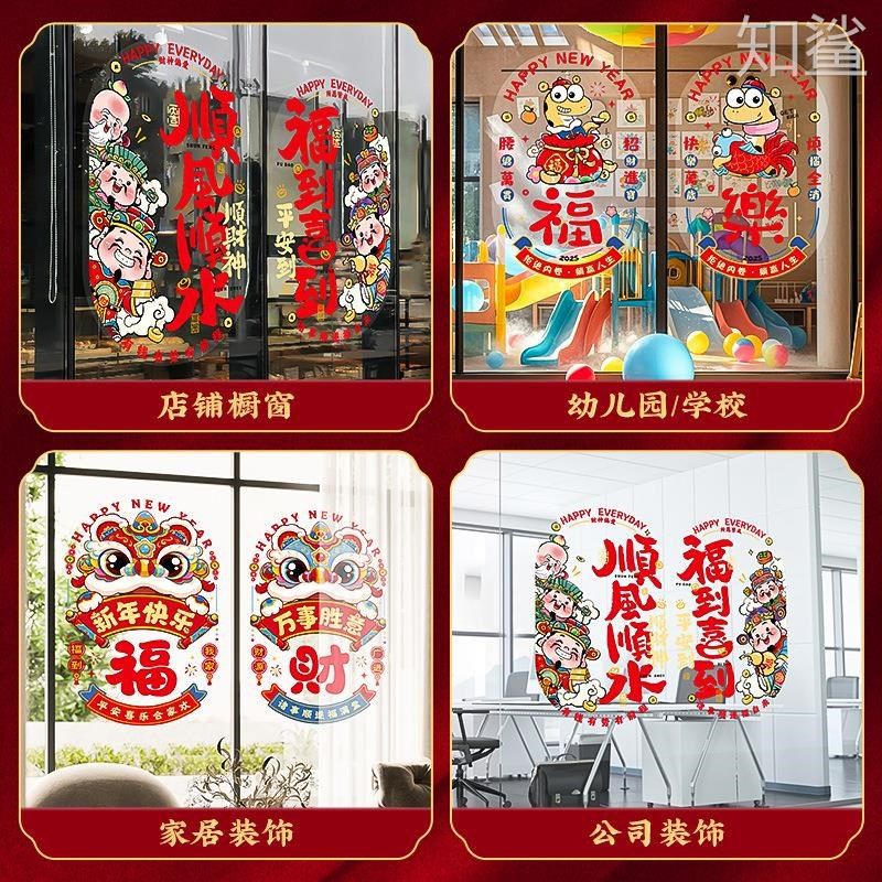 新年装饰蛇年窗花福字玻璃门贴2025春节年画 画静电贴财神过年窗,节庆用品/礼品,福字/窗花/窗贴,淘宝优惠券,粉丝福利购,淘宝优惠卷