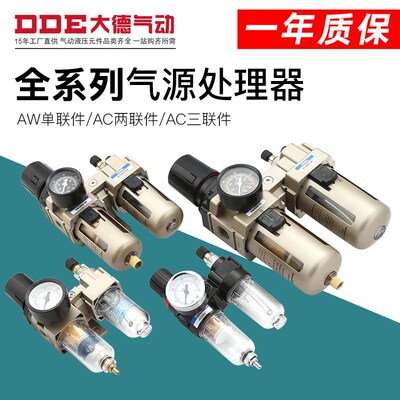 气源处理器全系列油水分离自动排水AR2000 AW2000 AC2010