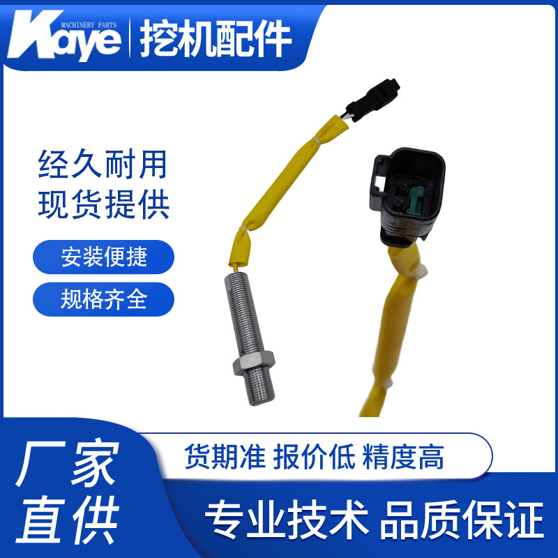 挖机配件CATE330B/365B/320D2/824G发动机转速传感器318-1181