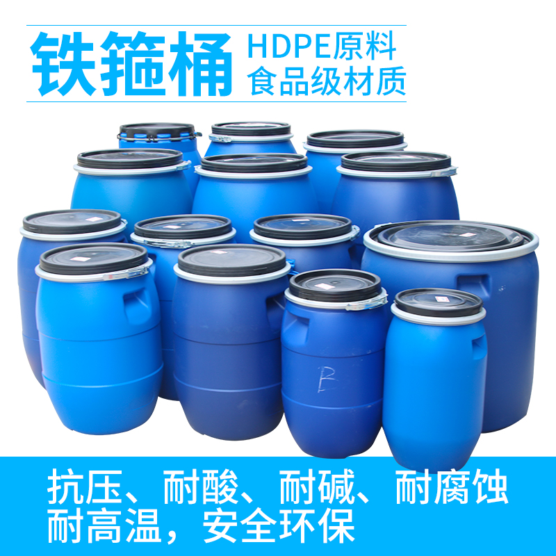 ?加厚铁箍桶30L50L120L150L200L法兰桶新料桶耐酸碱大口圆桶废