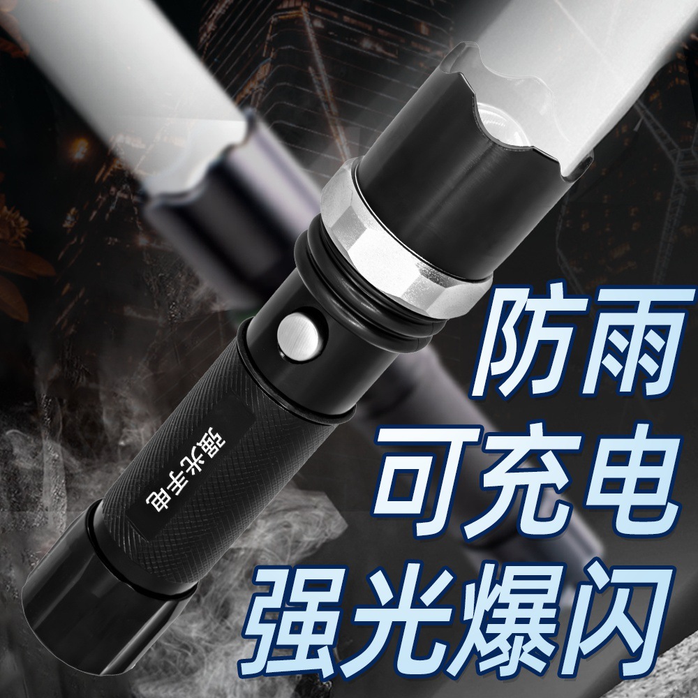 防身战术手电筒强光充电调焦户外用品远射手持超亮LED变焦