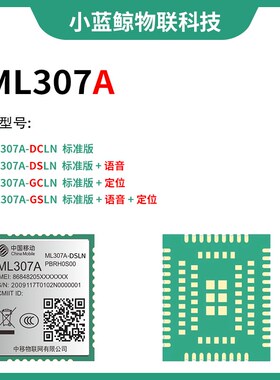 中移ML307A模块4G模组无线通讯模组Cat1全网通共享支付STM32例程
