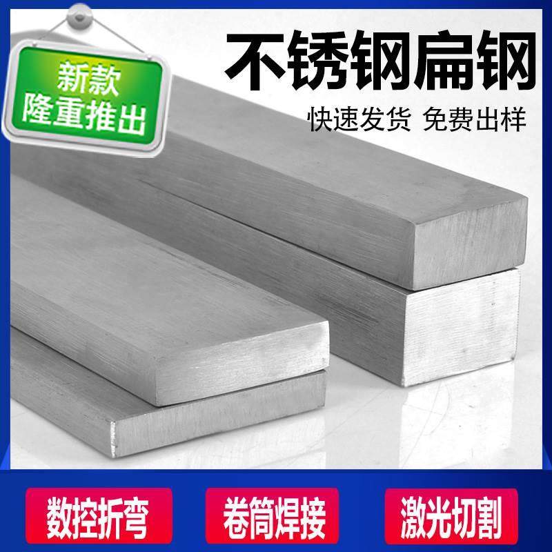 304方钢实心扁条冷拉拉丝扁钢方条钢G板零切加工方钢不锈y钢方块,金属材料及制品,扁钢,淘宝优惠券,粉丝福利购,淘宝优惠卷