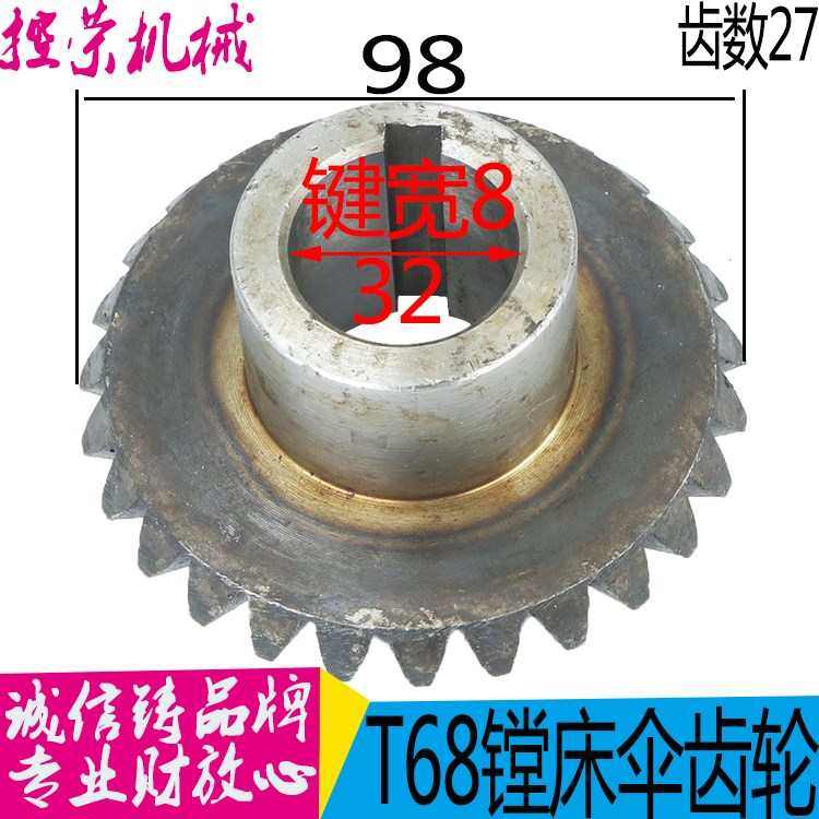 镗床1183 中捷昆明 T68 T611 伞齿轮1183 Z27 孔32 高50 现货,机械设备,其他机械设备,淘宝优惠券,粉丝福利购,淘宝优惠卷