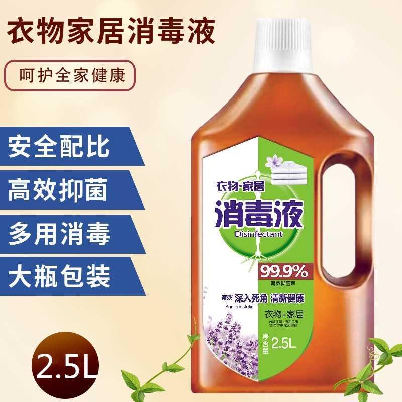 衣物消毒液5斤大桶装家用抑菌消毒水衣物抑菌除臭地板宠物家居用 洗护清洁剂/卫生巾/纸/香薰 消毒液 原图主图