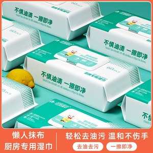 绿百荷厨房专用清洁湿巾去油去污家用旗舰店一次性洗碗布湿纸巾