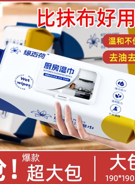 【鸭鸭专属】绿百荷厨房添加椰油精华不伤手大包装专用湿巾
