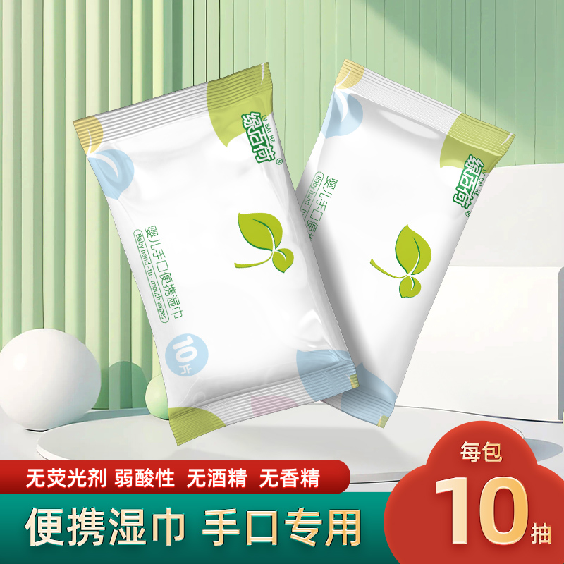 嬰兒手口專用濕巾小包便攜濕巾紙孕婦新生寶寶用的濕紙巾兒童上學_綠百荷旗艦店_洗護清潔劑/衛生巾/紙/香薰