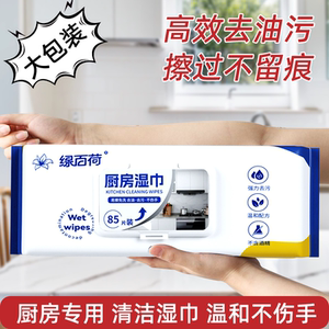 绿百荷85抽厨房清洁湿巾一次性抹布大包灶台抽油烟机洗碗池清洁