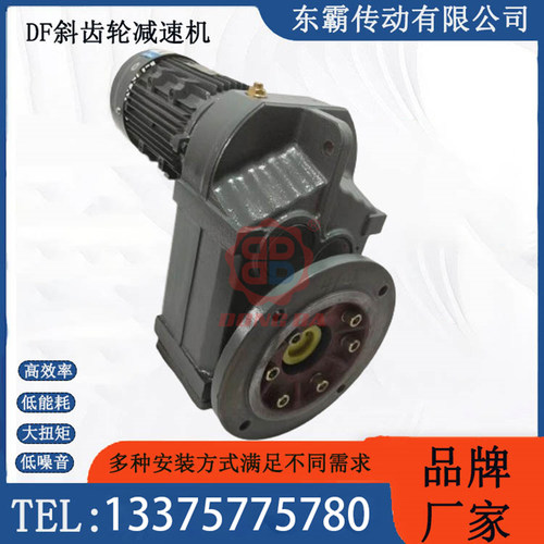 东霸传动DFAF67系列齿轮减速机
