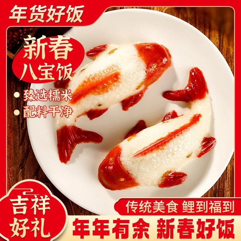 年年有鱼八宝饭400g糯米饭速食半成品鱼形酒席婚宴快手菜年夜饭,粮油调味/速食/干货/烘焙,饭团/八宝饭,淘宝优惠券,粉丝福利购,淘宝优惠卷