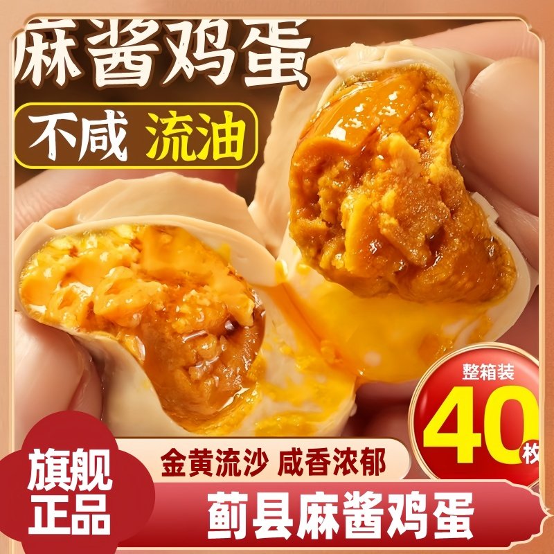 【河南许昌商超】麻酱鸡蛋蛋渔睿天津蓟县蓟州正宗鲜鸡蛋咸蛋流油,水产肉类/新鲜蔬果/熟食,茶叶蛋/卤蛋,淘宝优惠券,粉丝福利购,淘宝优惠卷