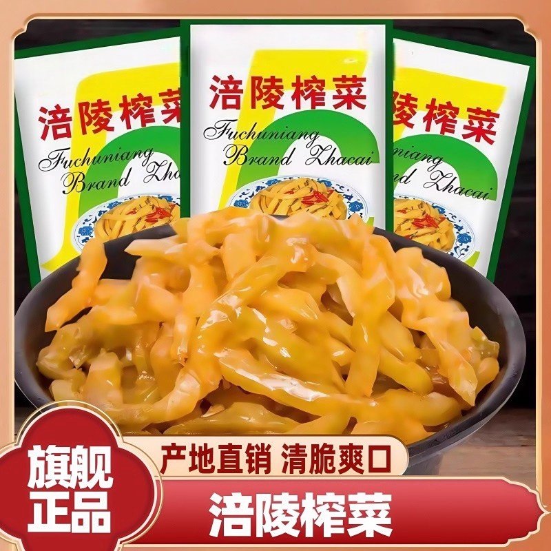 【河南许昌商超】正宗涪陵榨菜陪陵批发下饭菜咸菜装柞菜蕊炸菜丝,水产肉类/新鲜蔬果/熟食,腌制/榨菜/泡菜,淘宝优惠券,粉丝福利购,淘宝优惠卷