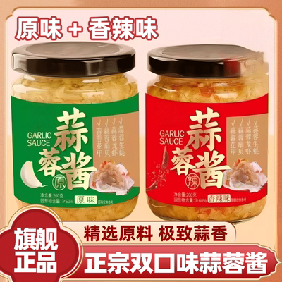 【下单立减】蒜蓉酱烤生蚝蒜泥