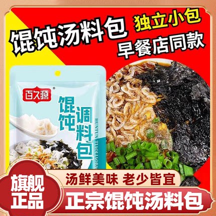 老上海馄饨汤料包官方旗舰店正宗小包装千里香紫菜虾皮混沌调料包