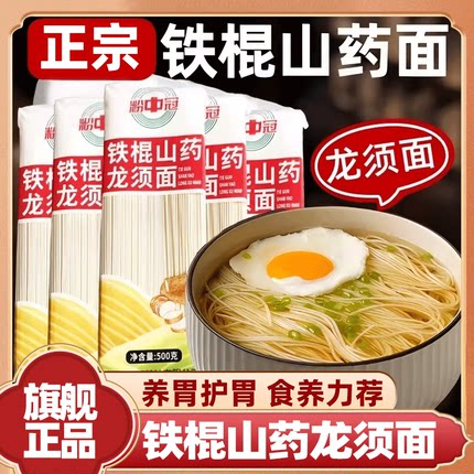 铁棍山药龙须面官方旗舰店挂面细面条营养早餐速食面无添加低钠