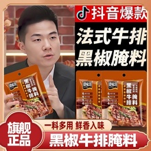 黑椒牛排腌料旗舰店儿童法式黑胡椒调味牛扒腌制料包专用煎焗粉