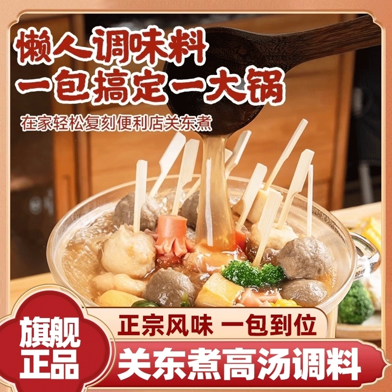 高汤关东煮汤料调味火锅汤底料包