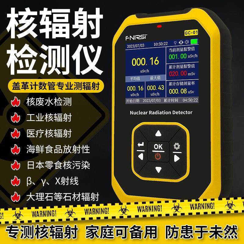 核辐射检测仪盖革计数器测辐射仪器核污染量盖格放射
