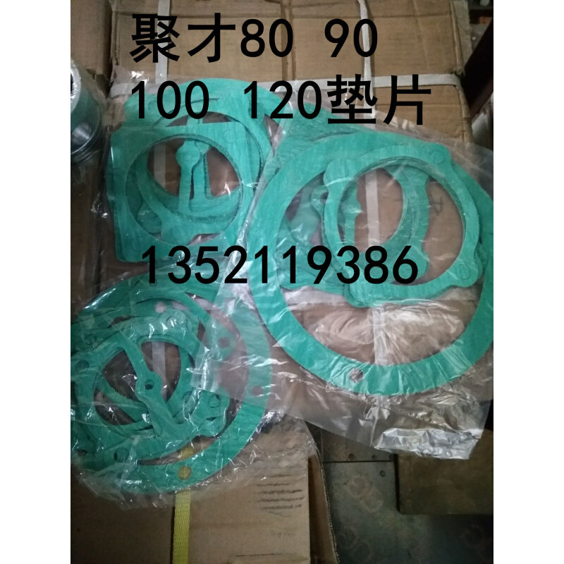 。聚才80/90/100/120空压机垫片JC80 90 100 120石棉垫片