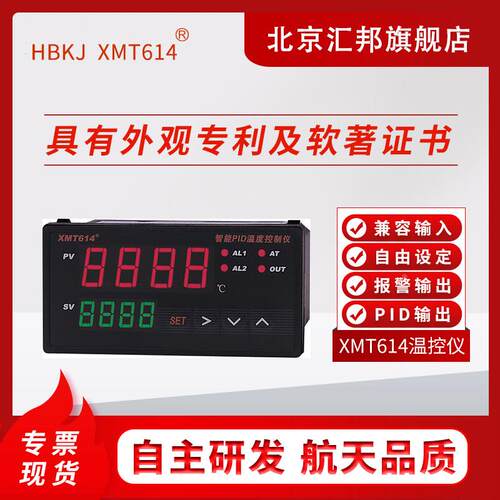 XMT612 /613/614/615/616/XMT618汇邦智能温度恒温PID温控器数显