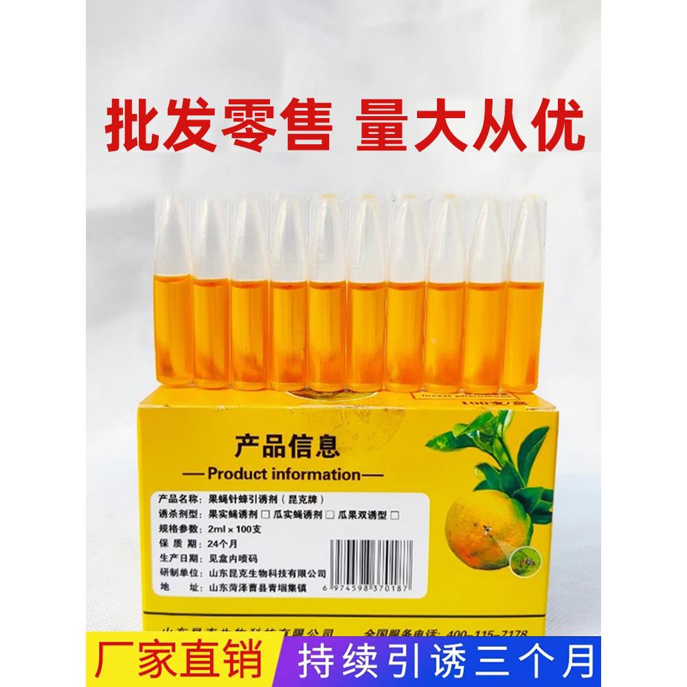 果实蝇引诱剂瓜蝇实蝇诱捕专用特效药防虫诱虫针蜂药水果蝇诱捕器