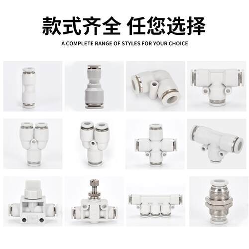 PU/PG/PE/PEG/PY/PW/PV接头