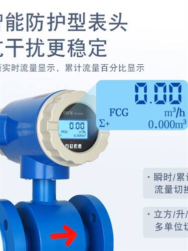 智能一体液电磁流量计传