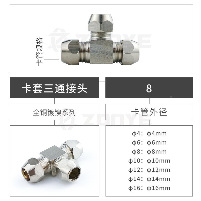 铜镀镍卡套三通接头8mmT型中间头铜管接头6/10/12/14/16油管接头