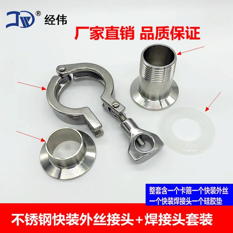 厂家直销304不锈钢快装外丝卡箍外螺纹接头快接丝扣卡盘快速DN15