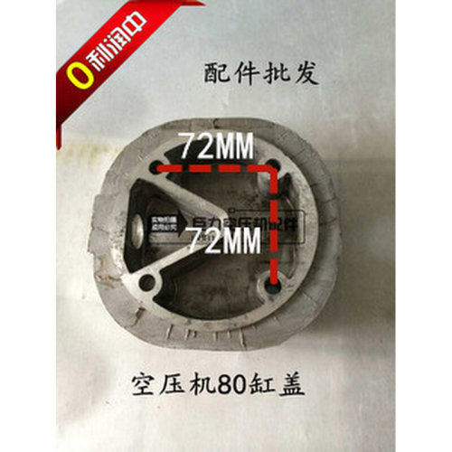 。空压机缸盖 大丰5.5KW空压机缸盖 缸径80缸盖0.48 0.67/8气泵缸
