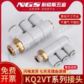 04S 单头3组四通气动接头KQ2VT04 02S 03S 01S