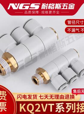 单头3组四通气动接头KQ2VT04/06/08/10/12-M5/02S/01S/03S/04S