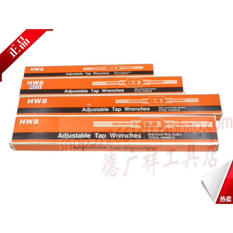 。AS-4原装正品汉威堡HWB工业级M6-M20丝锥绞手全钢专业丝攻扳手