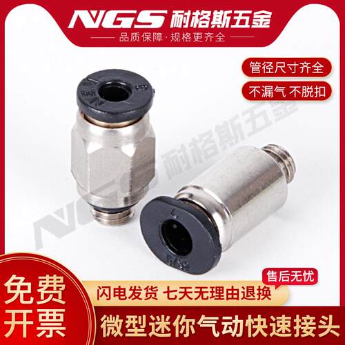 WPC迷你微型外螺纹气动快速接头POC PC3/4/5/6mm管-M3 M4 M5 M6牙