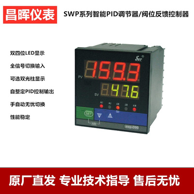 。昌晖仪表阀位反馈PID调节器SWP-ND825 ND925 ND725 ND925 ND425