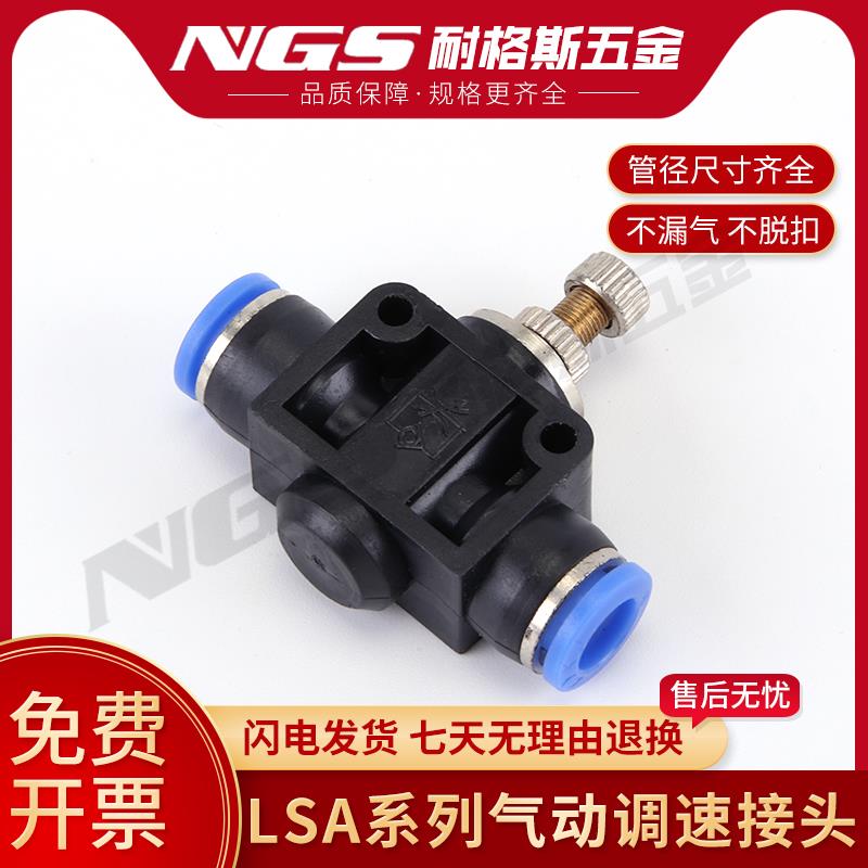 气体管道节流阀气动调节阀气管节气快速接头LSA6PSA8 10毫米12mm4