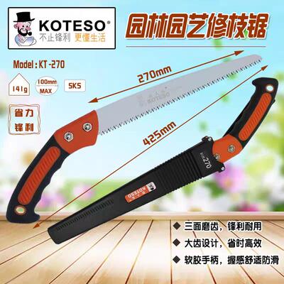 KOTESO老人头KT-270修枝锯省力锋利木工锯园林三刃面手锯不锈钢