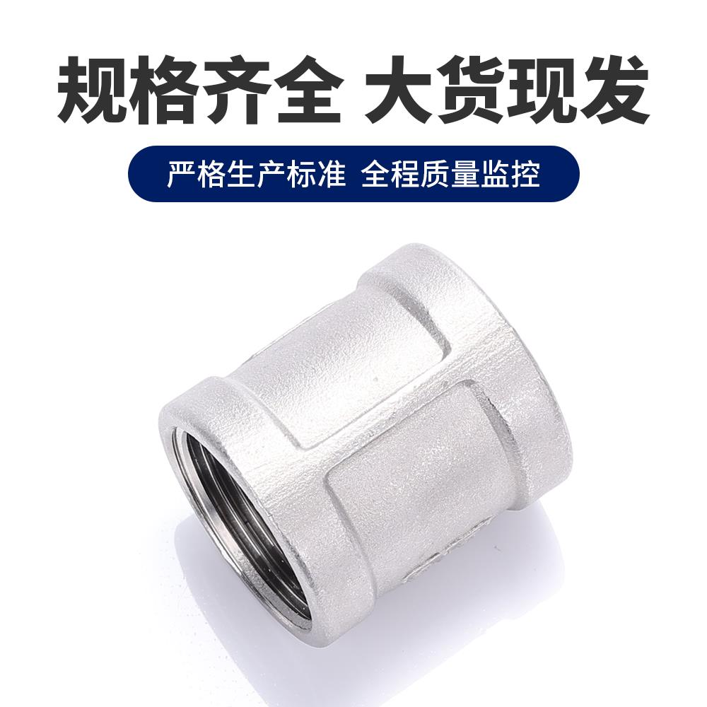 正316不锈钢内丝管箍不锈钢铸造内丝精铸内牙直通4分6分1寸1.2寸