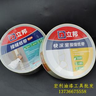 正品立邦批乐宝接缝纸带快涂宝防裂吊顶石膏板嵌缝牛皮纸