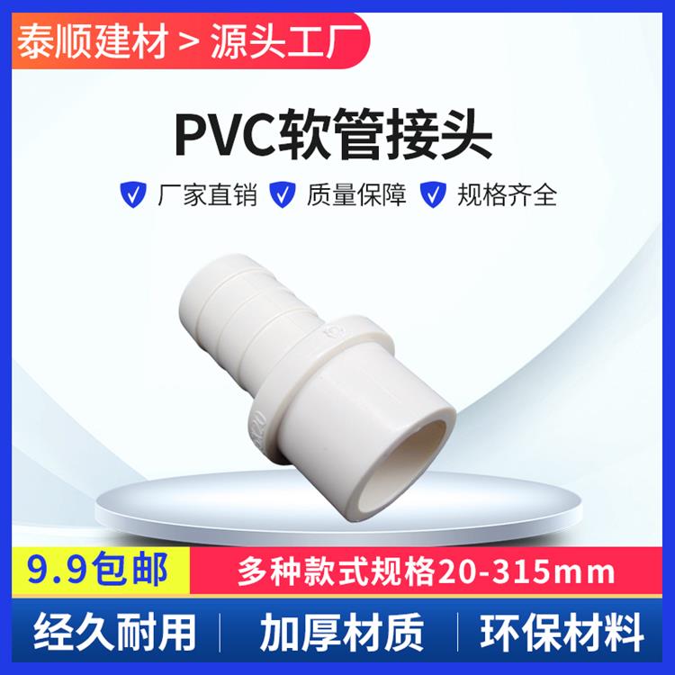 PVC软管接头白色宝塔外丝直通塑料4分6分1寸20转8 10 12 16 25 32