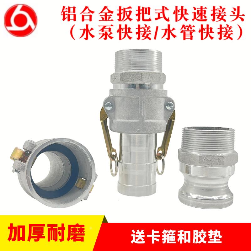 1寸2寸3寸4寸CF型铝合金快速接头钢丝软管水管油罐车变径油管接头