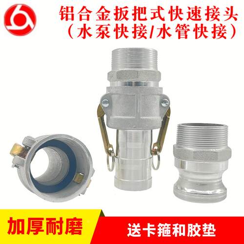1寸2寸3寸4寸CF型铝合金快速接头钢丝软管水管油罐车变径油管接头
