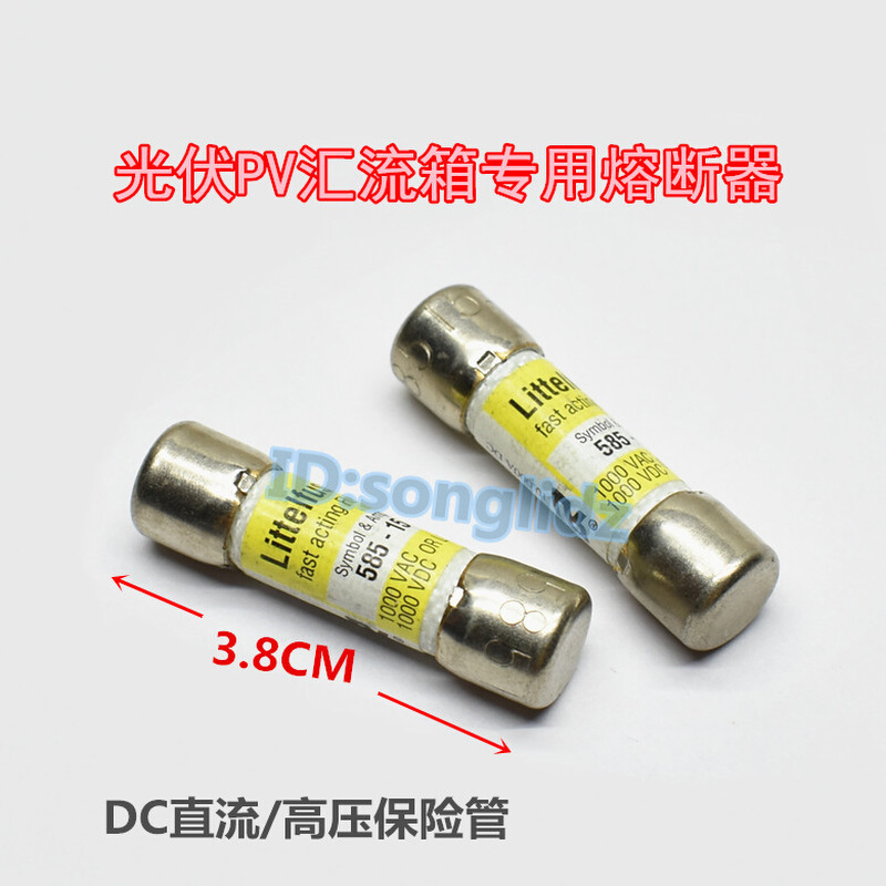 。光伏PV汇流盒专用高压保险丝管10A 15A1000v直流DC熔断器10x38m