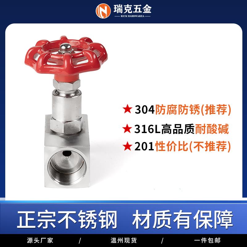 瑞克304不锈钢内丝针型阀J13W-160p内螺纹4分6分高压仪表阀门DN15