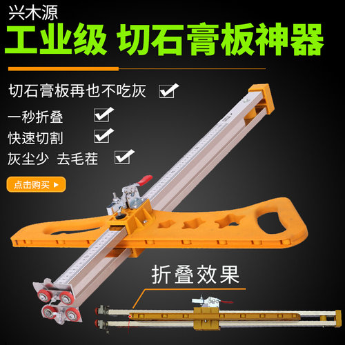 。石膏板专用切割神器多功能可折叠高精度木工吊顶割裁划石膏板工