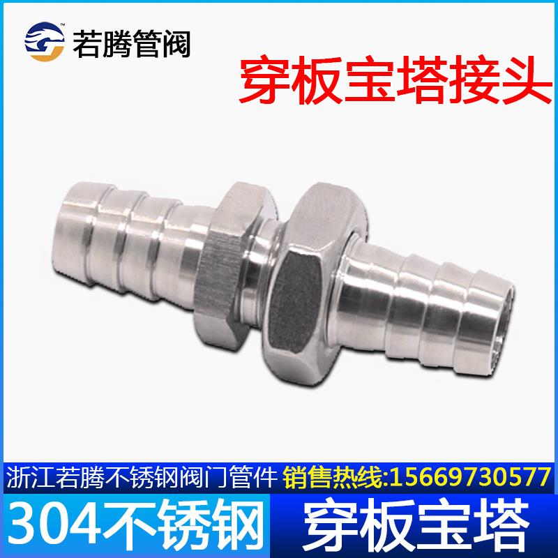 304不锈钢宝塔穿板接头 穿板过板隔板宝塔直通皮插头软管气管竹节