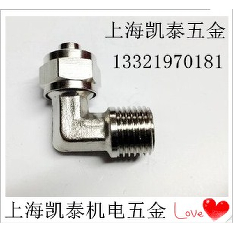 。铜外丝快拧弯头 3分G3/8-6-8-10-12-14-16mm 直角 气管接头