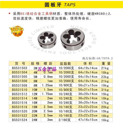 。9SI鉻硅合金钢材质 M3-M24 圆板牙 板牙 13种规格 香港波斯工具